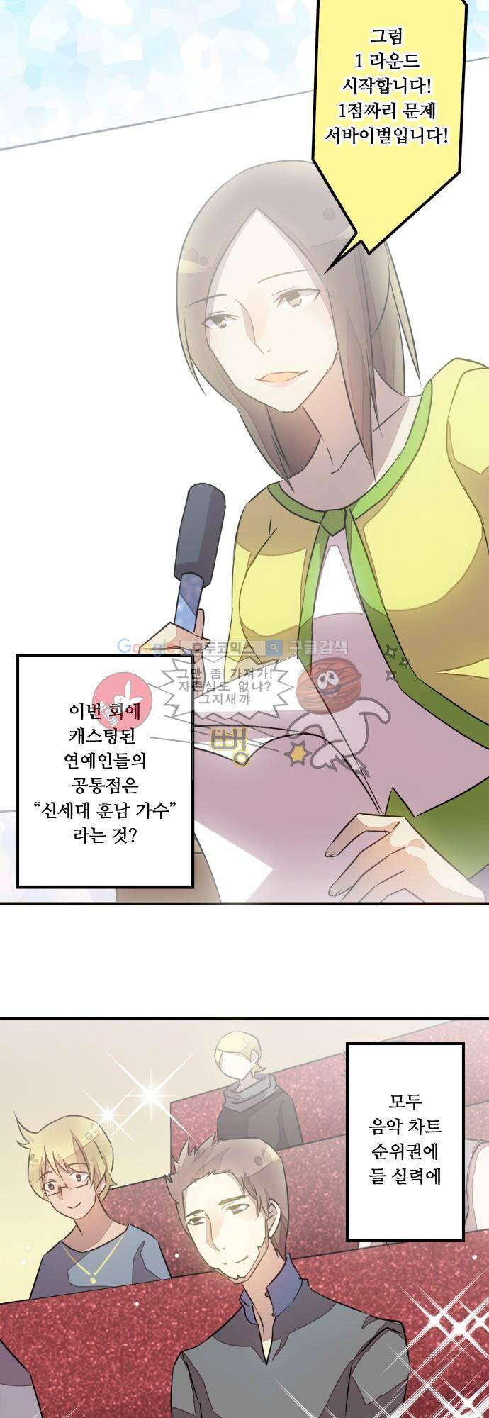 마왕의 매니저 53화 - 비슷한 두 사람 3