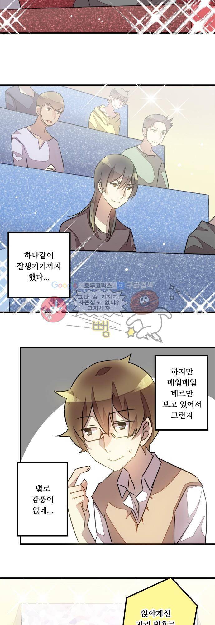 마왕의 매니저 53화 - 비슷한 두 사람 4