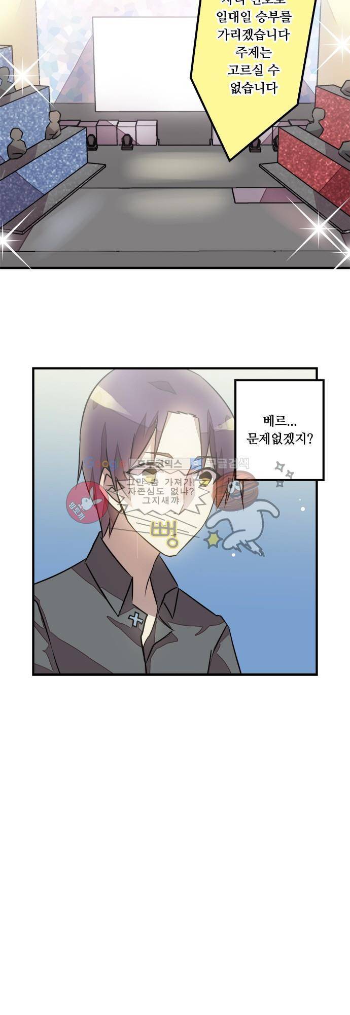 마왕의 매니저 53화 - 비슷한 두 사람 5