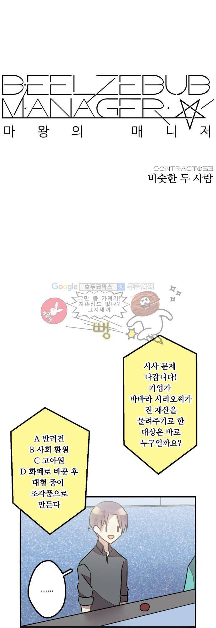 마왕의 매니저 53화 - 비슷한 두 사람 6