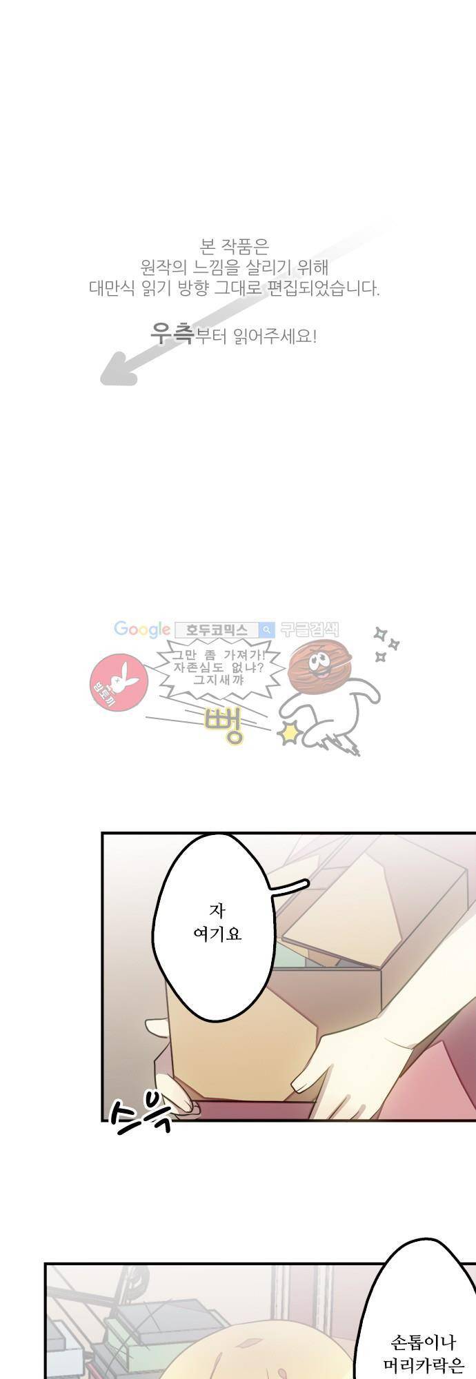 마왕의 매니저 63화 - 특별한 물건을 파는 가게 1