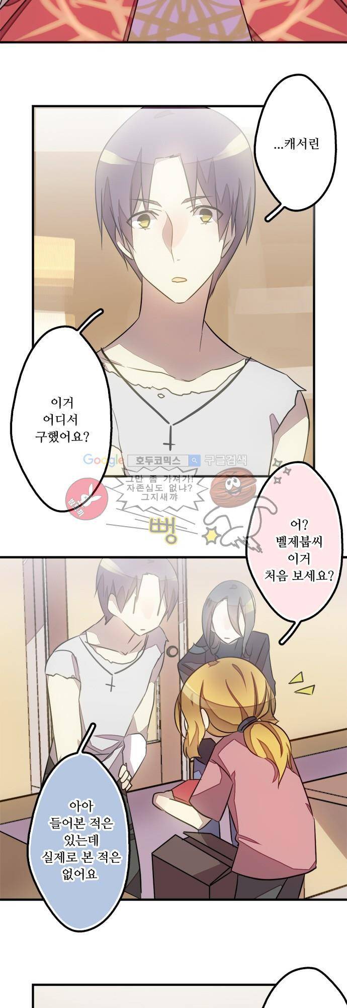 마왕의 매니저 63화 - 특별한 물건을 파는 가게 4