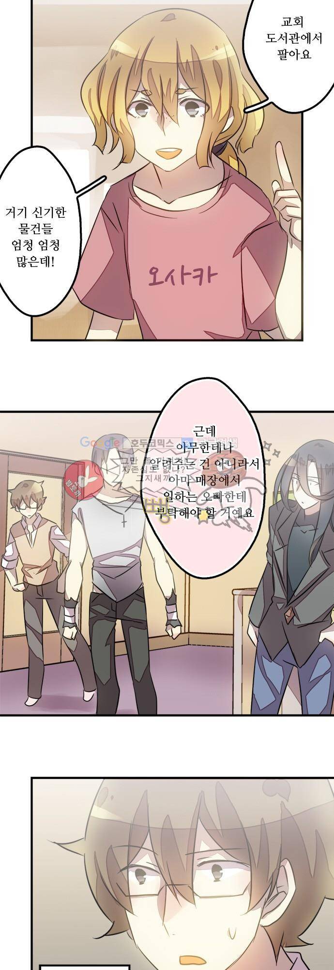 마왕의 매니저 63화 - 특별한 물건을 파는 가게 5