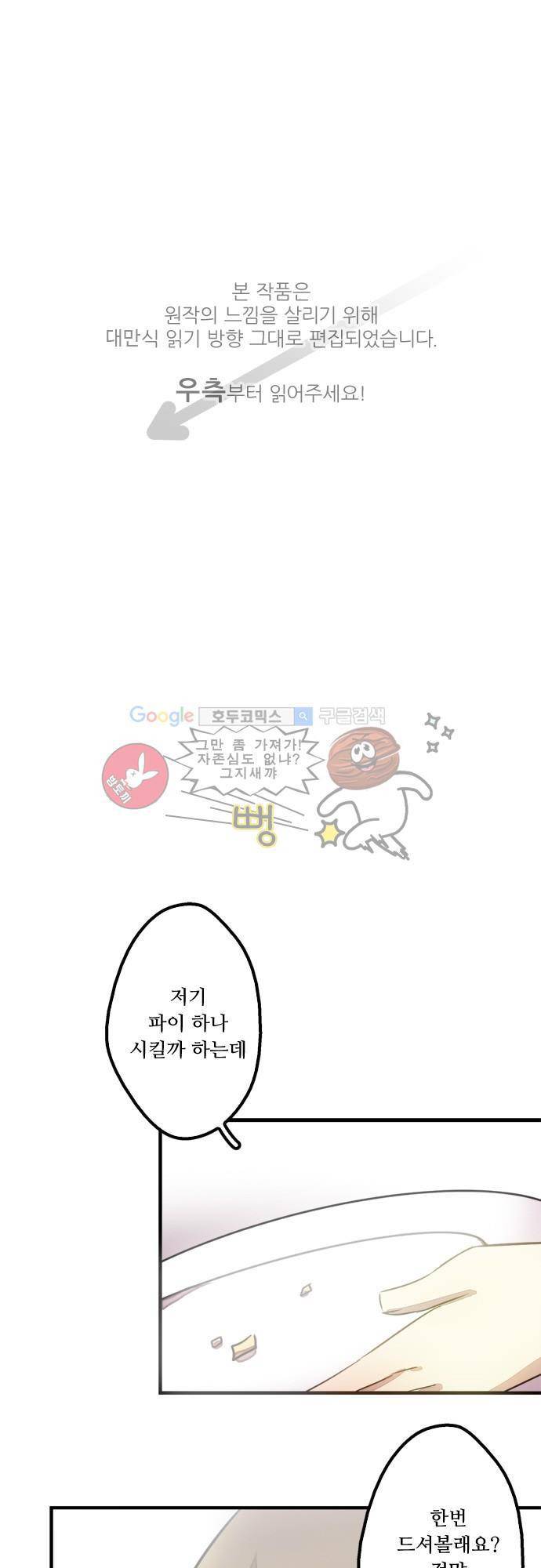 마왕의 매니저 73화 - 그들에 관한 신화 1