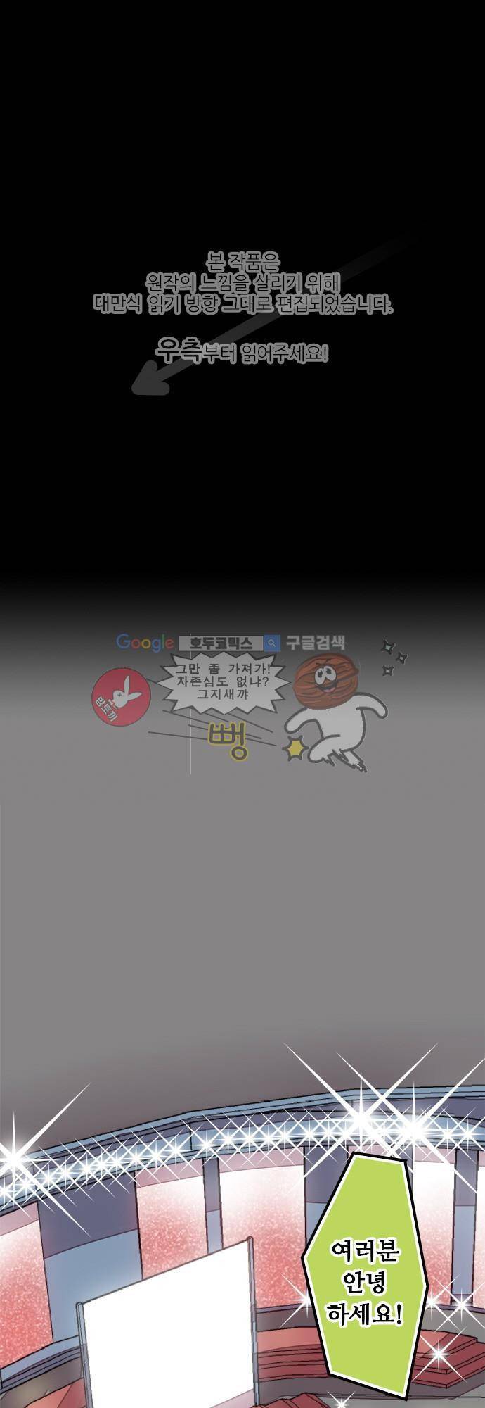 마왕의 매니저 83화 - 희망, 기대 그리고 절망 1