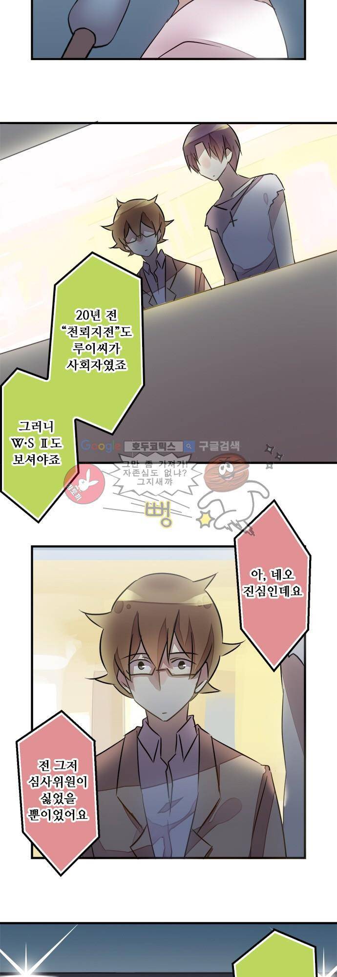 마왕의 매니저 83화 - 희망, 기대 그리고 절망 3