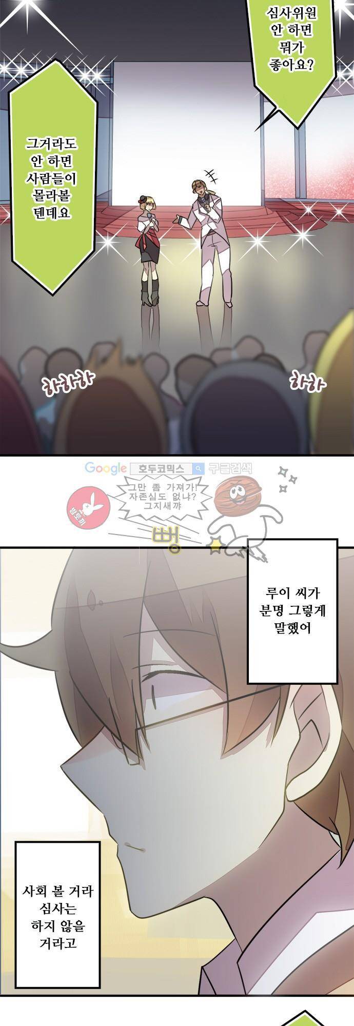마왕의 매니저 83화 - 희망, 기대 그리고 절망 4