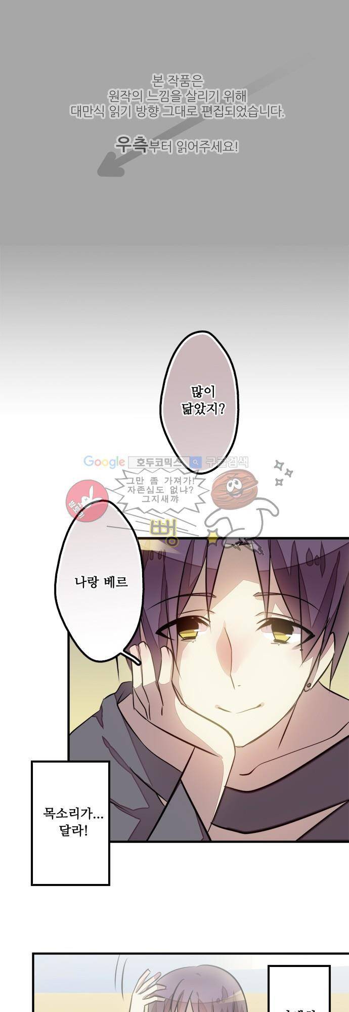 마왕의 매니저 93화 - 원래 그런 거였어 1