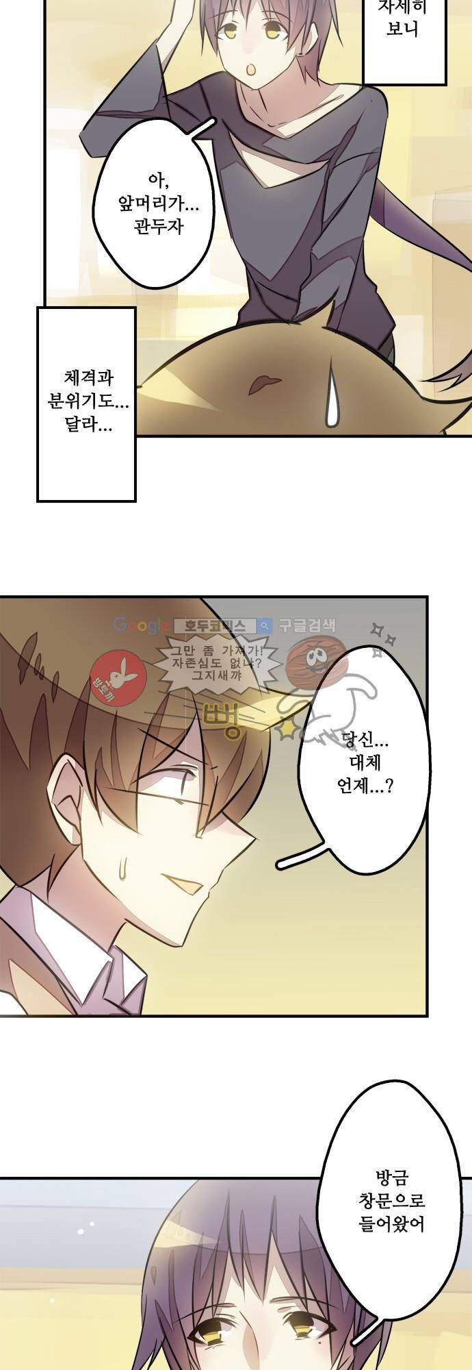 마왕의 매니저 93화 - 원래 그런 거였어 2