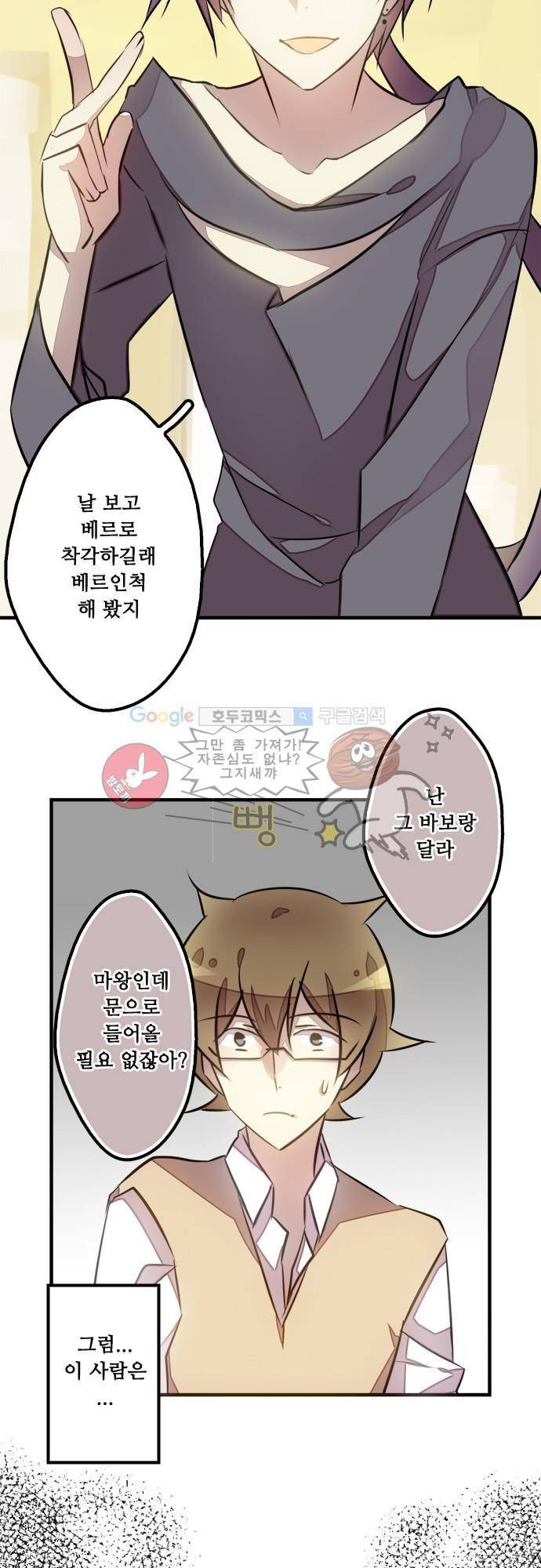 마왕의 매니저 93화 - 원래 그런 거였어 3