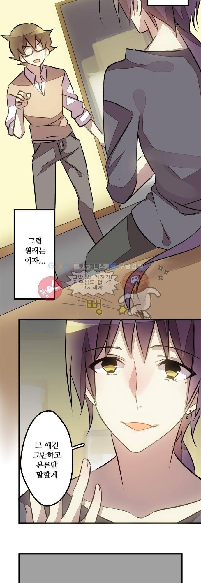 마왕의 매니저 93화 - 원래 그런 거였어 5
