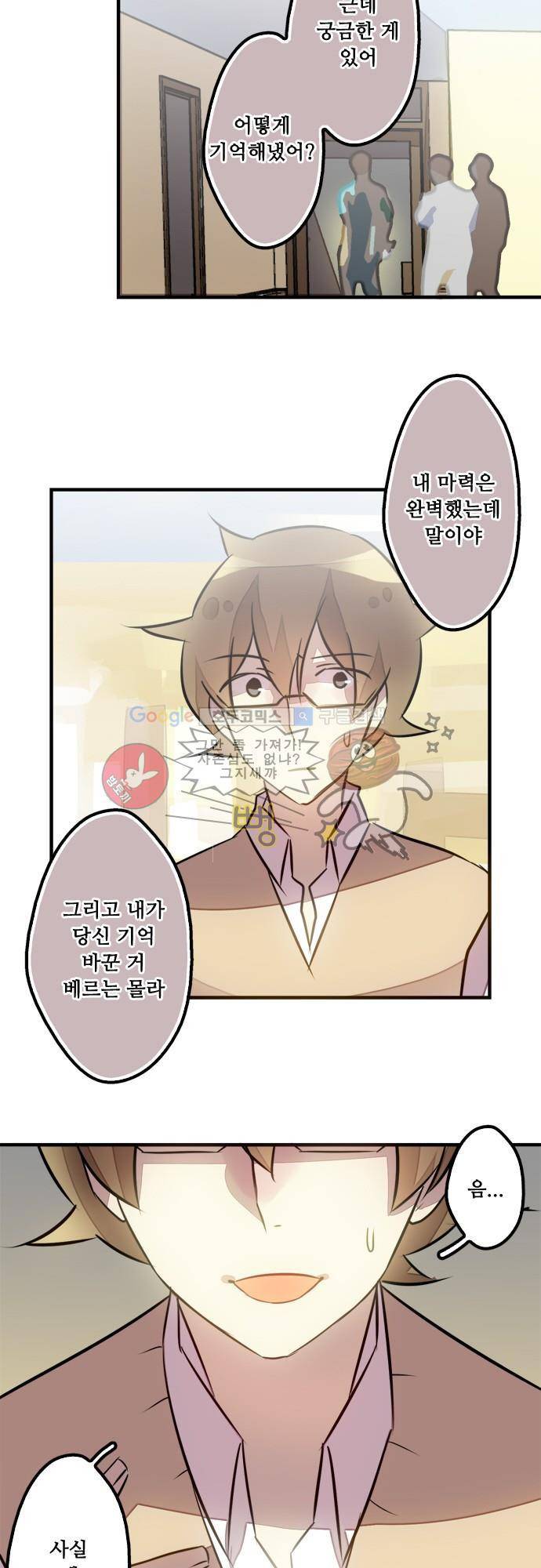 마왕의 매니저 93화 - 원래 그런 거였어 10