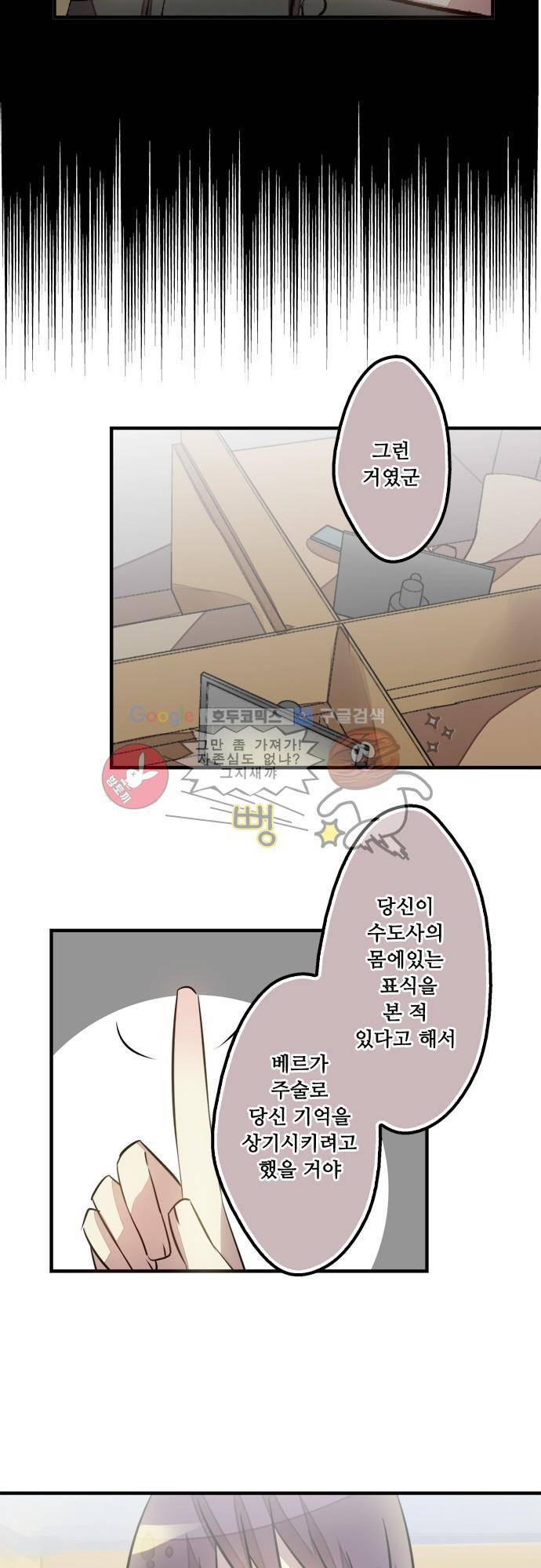 마왕의 매니저 93화 - 원래 그런 거였어 12
