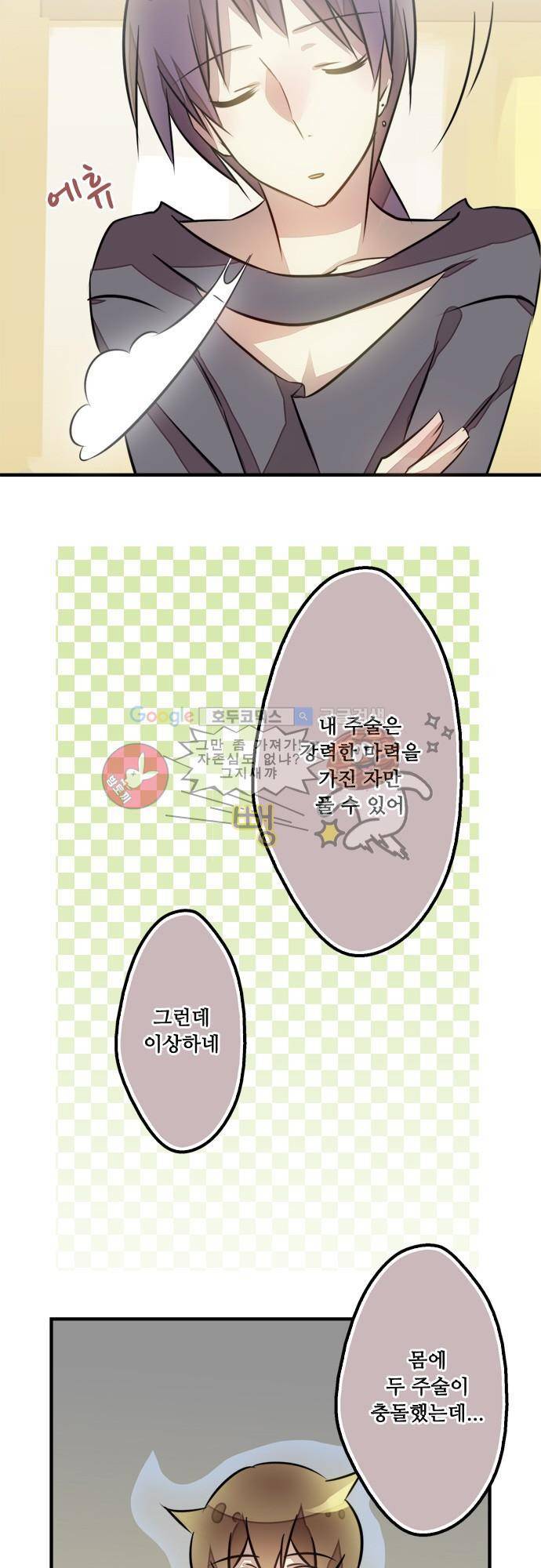 마왕의 매니저 93화 - 원래 그런 거였어 13