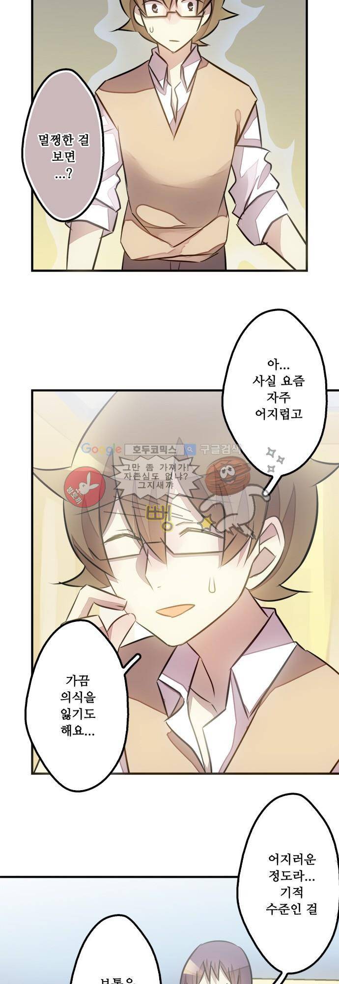 마왕의 매니저 93화 - 원래 그런 거였어 14