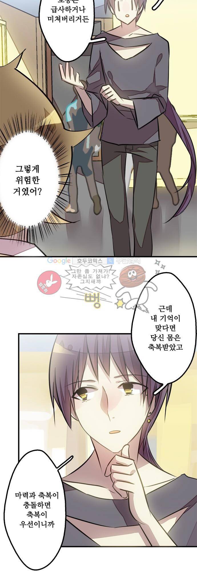 마왕의 매니저 93화 - 원래 그런 거였어 15