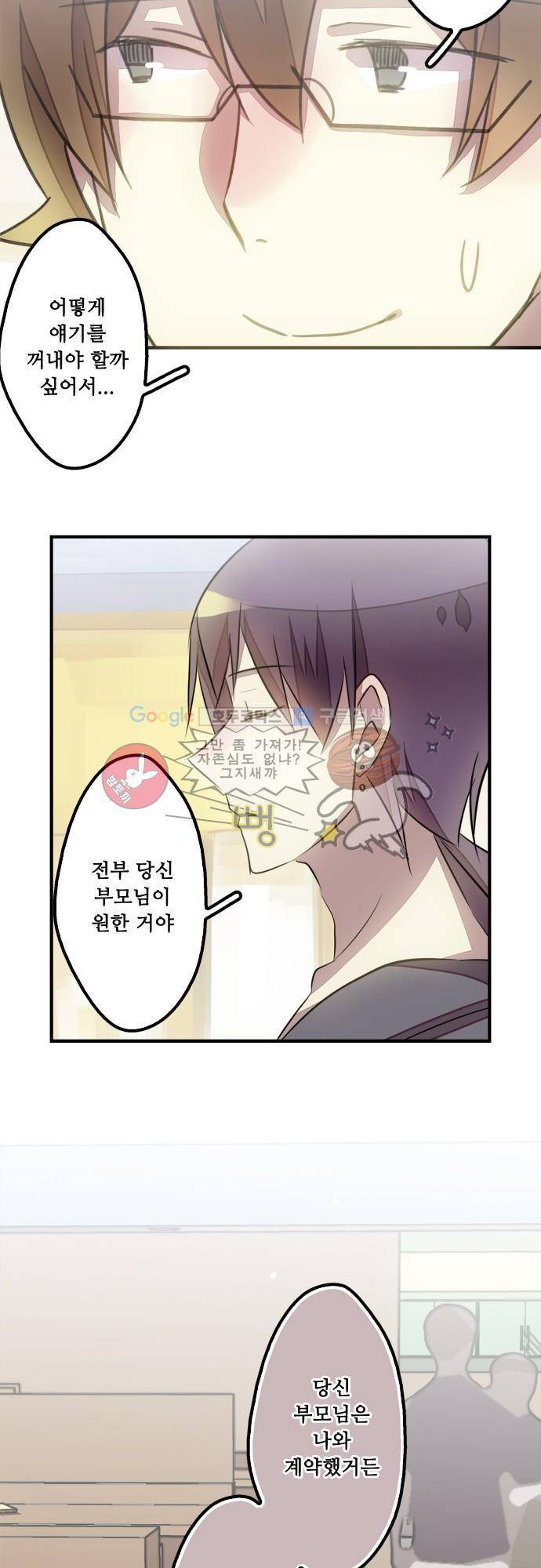 마왕의 매니저 93화 - 원래 그런 거였어 19