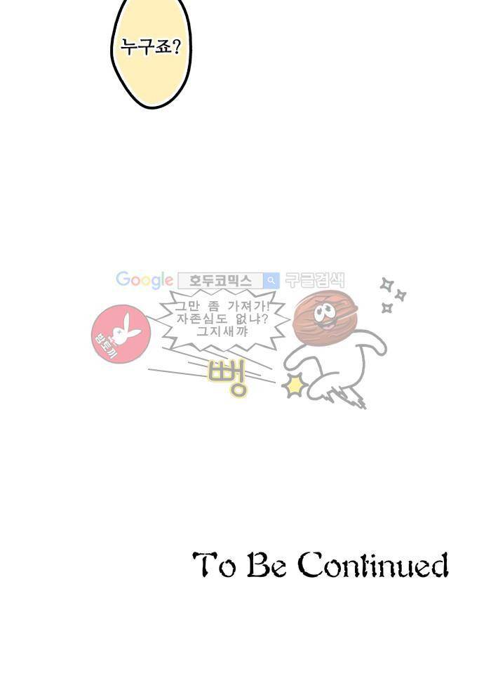 마왕의 매니저 93화 - 원래 그런 거였어 22