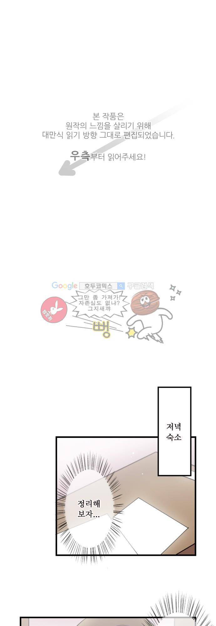 마왕의 매니저 103화 - 그냥 오해겠지? 1