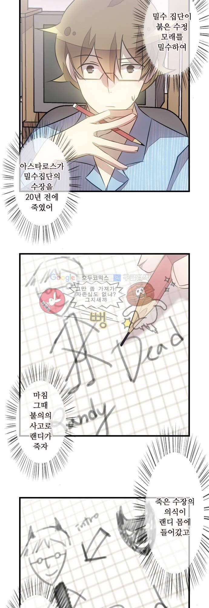 마왕의 매니저 103화 - 그냥 오해겠지? 2