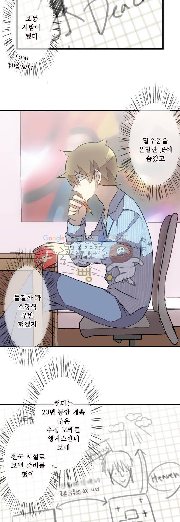 마왕의 매니저 103화 - 그냥 오해겠지? 3