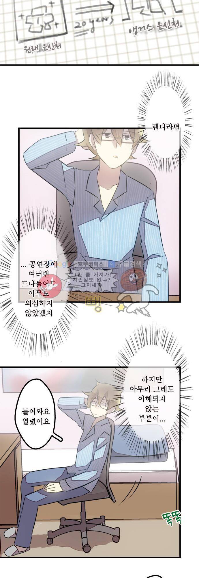 마왕의 매니저 103화 - 그냥 오해겠지? 4