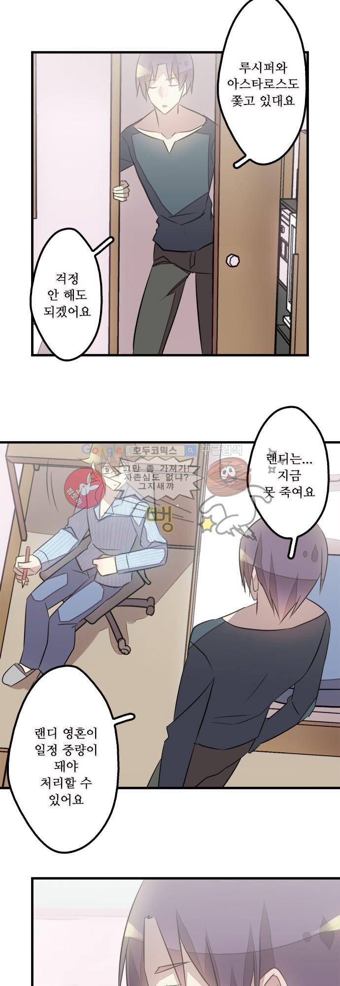 마왕의 매니저 103화 - 그냥 오해겠지? 5