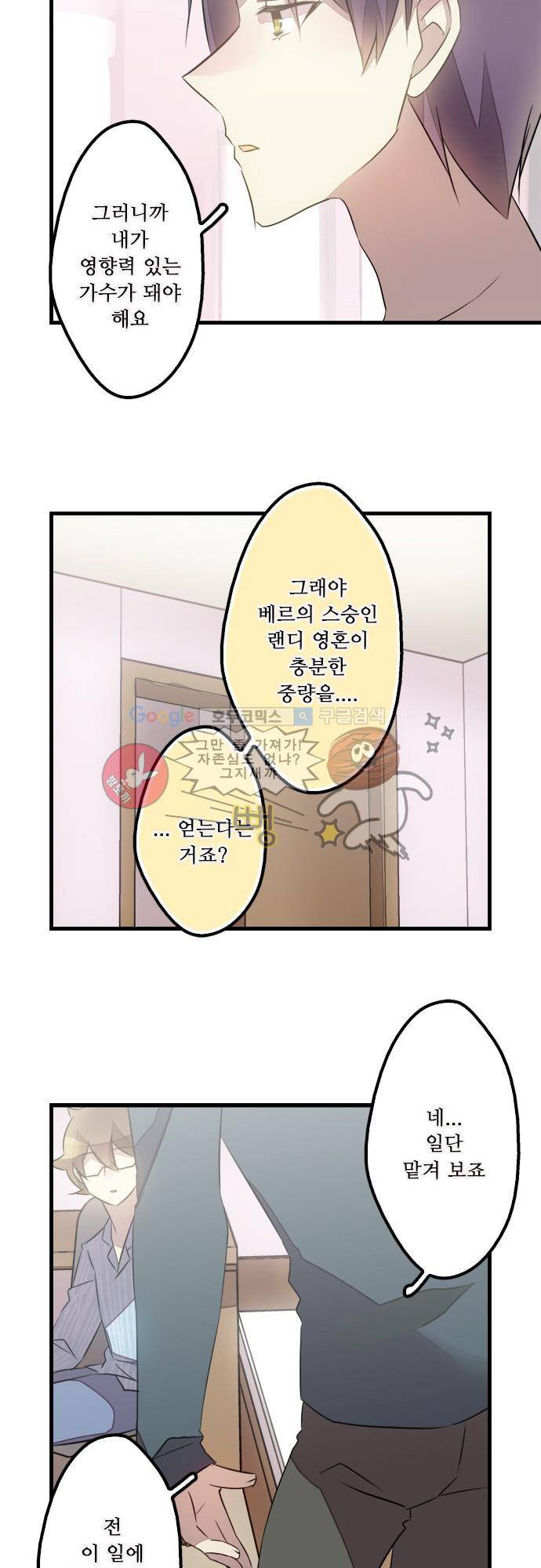 마왕의 매니저 103화 - 그냥 오해겠지? 6