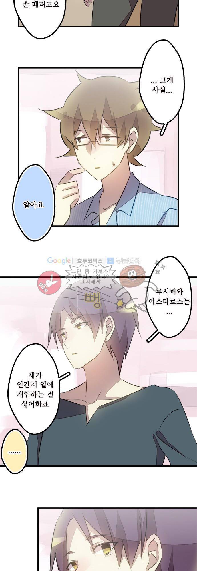 마왕의 매니저 103화 - 그냥 오해겠지? 7