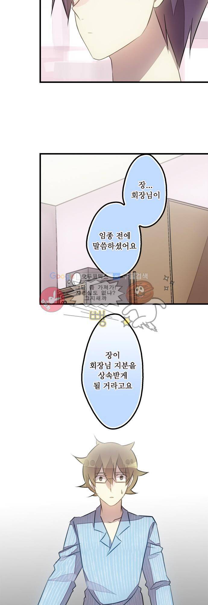 마왕의 매니저 103화 - 그냥 오해겠지? 8
