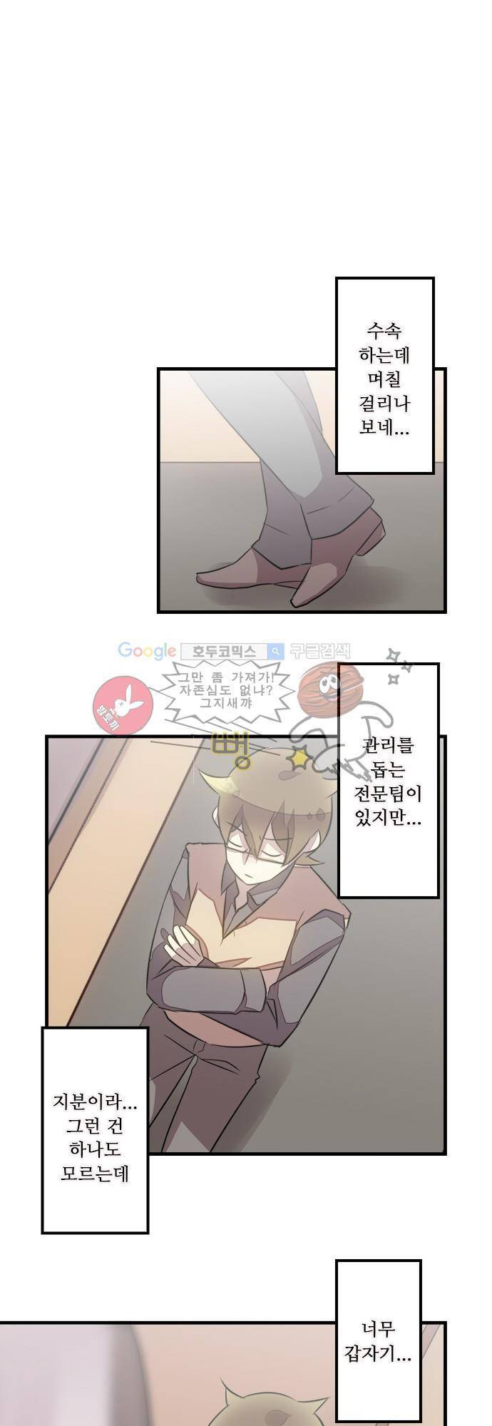 마왕의 매니저 103화 - 그냥 오해겠지? 10