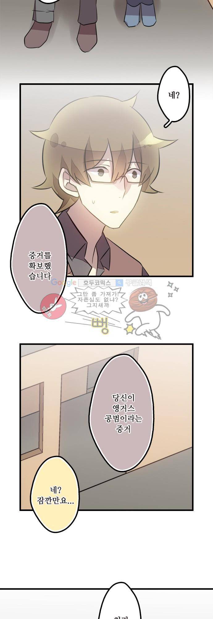 마왕의 매니저 103화 - 그냥 오해겠지? 12