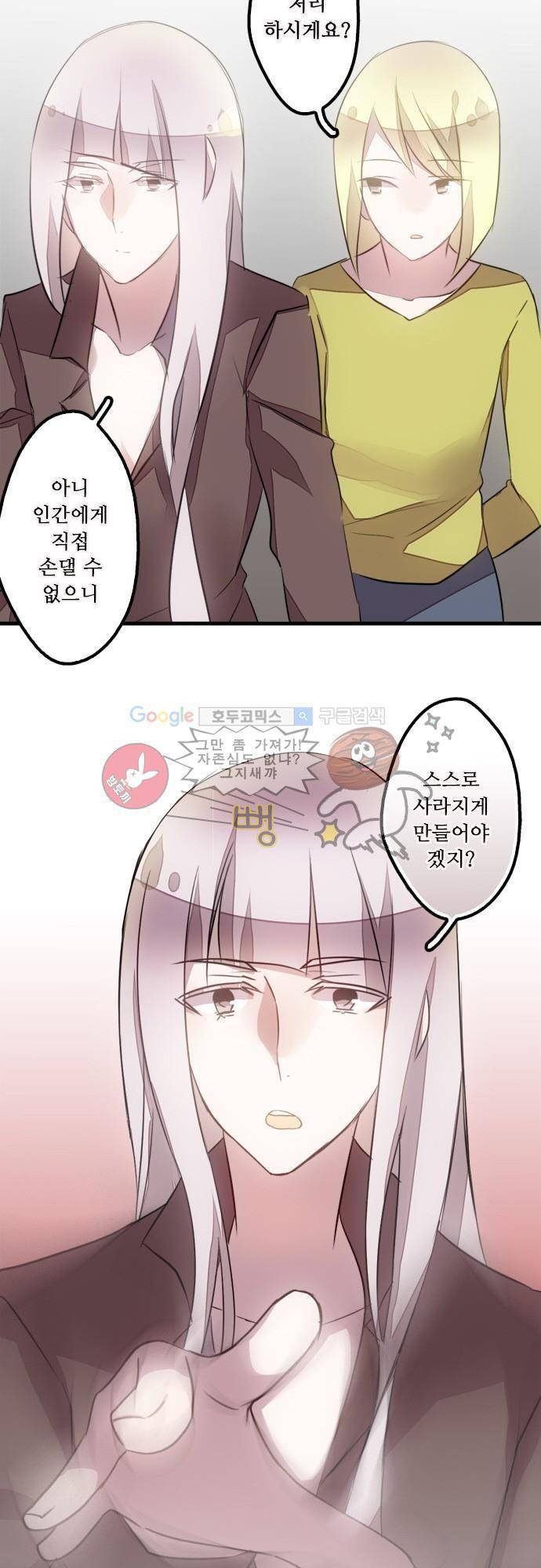 마왕의 매니저 103화 - 그냥 오해겠지? 13