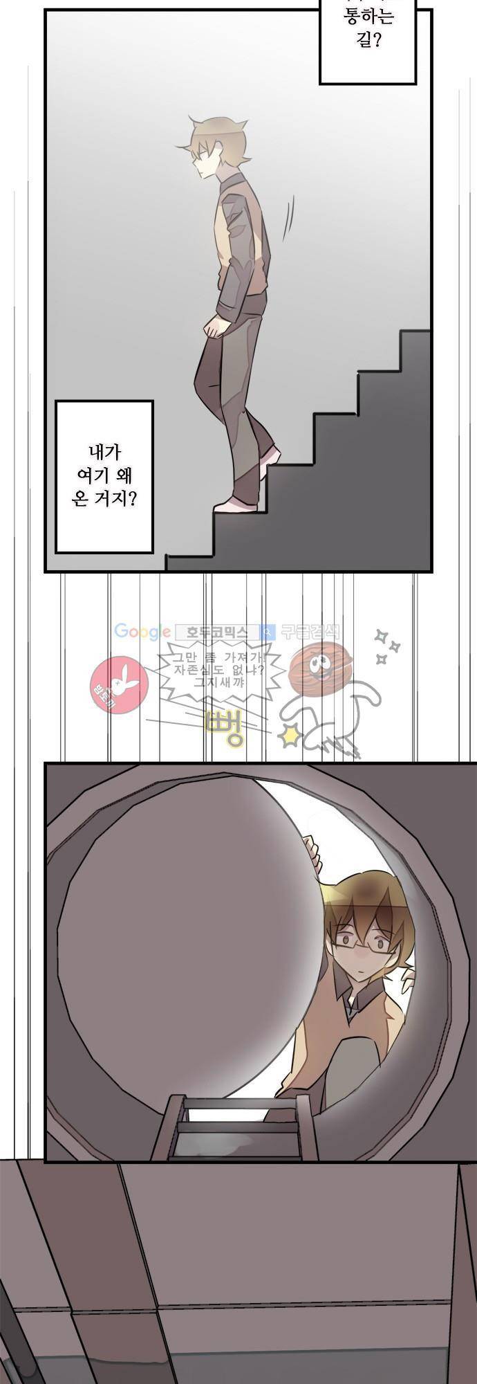 마왕의 매니저 103화 - 그냥 오해겠지? 17
