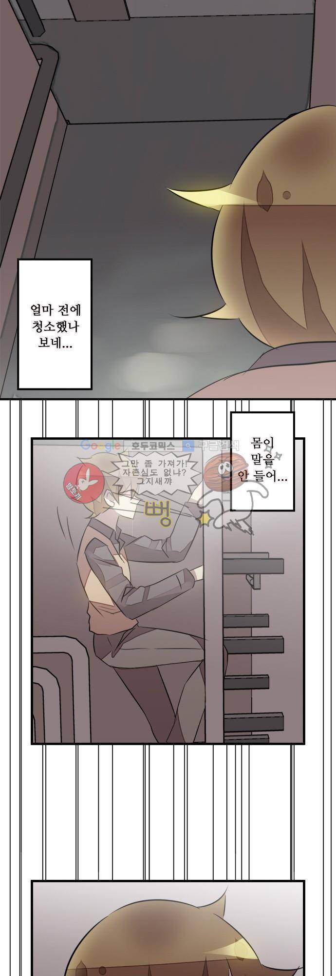마왕의 매니저 103화 - 그냥 오해겠지? 18