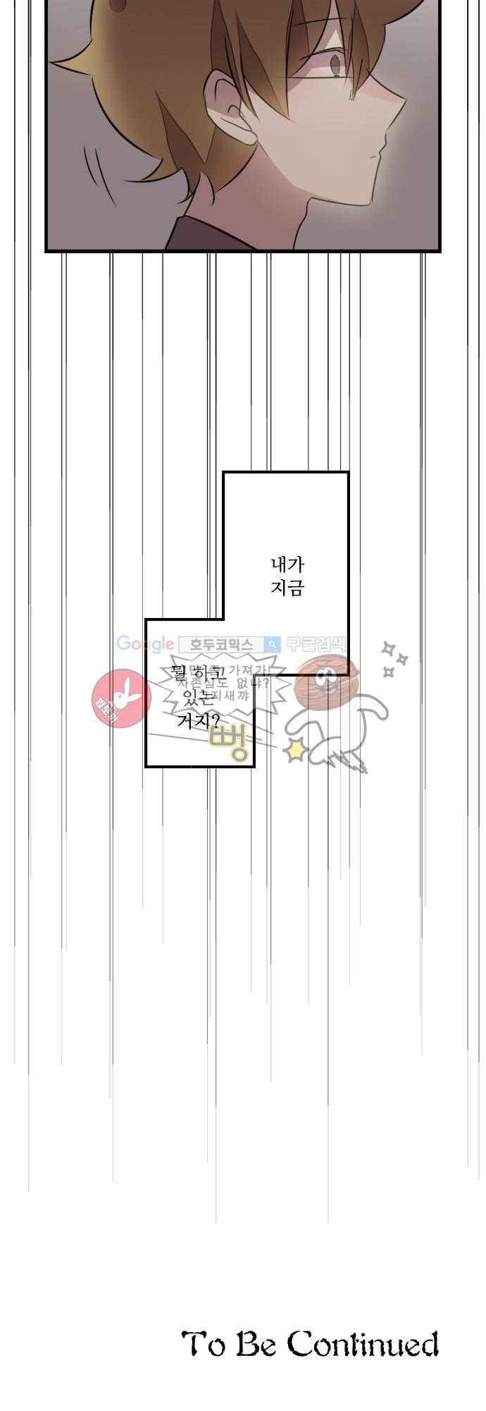 마왕의 매니저 103화 - 그냥 오해겠지? 19