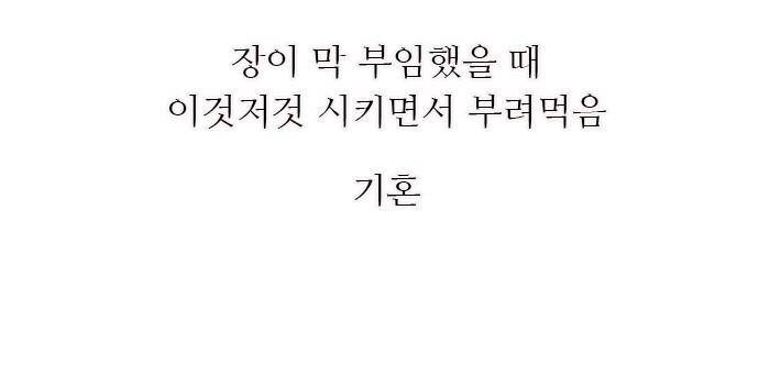 마왕의 매니저 103화 - 그냥 오해겠지? 21