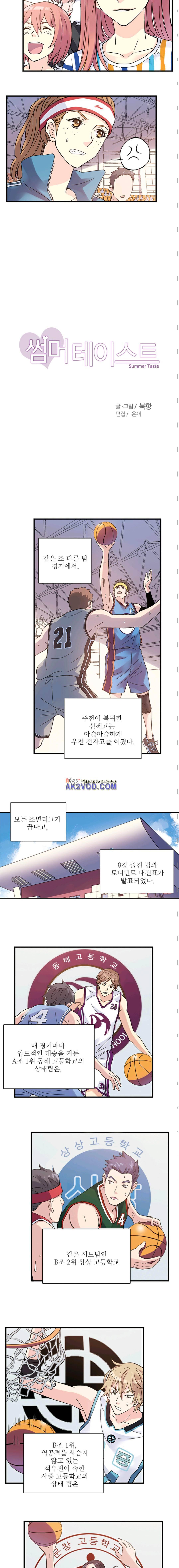 썸머 테이스트 시즌2 36화 2