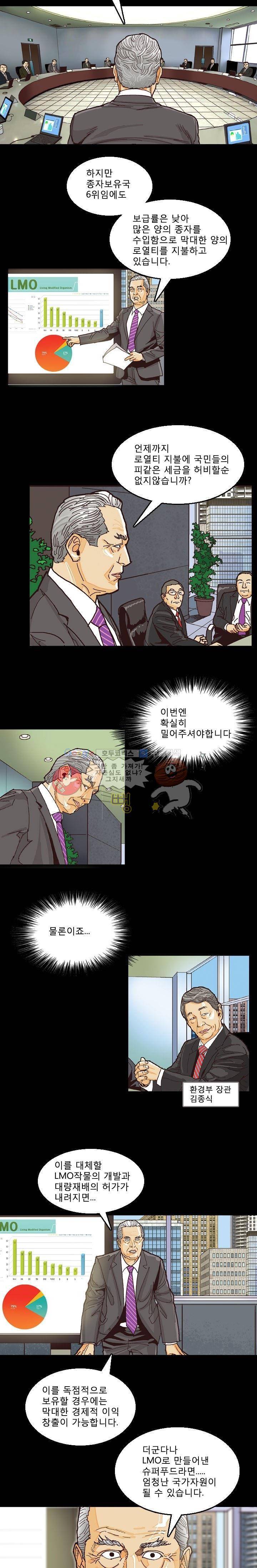 저지맨 더 비기닝 8화 5