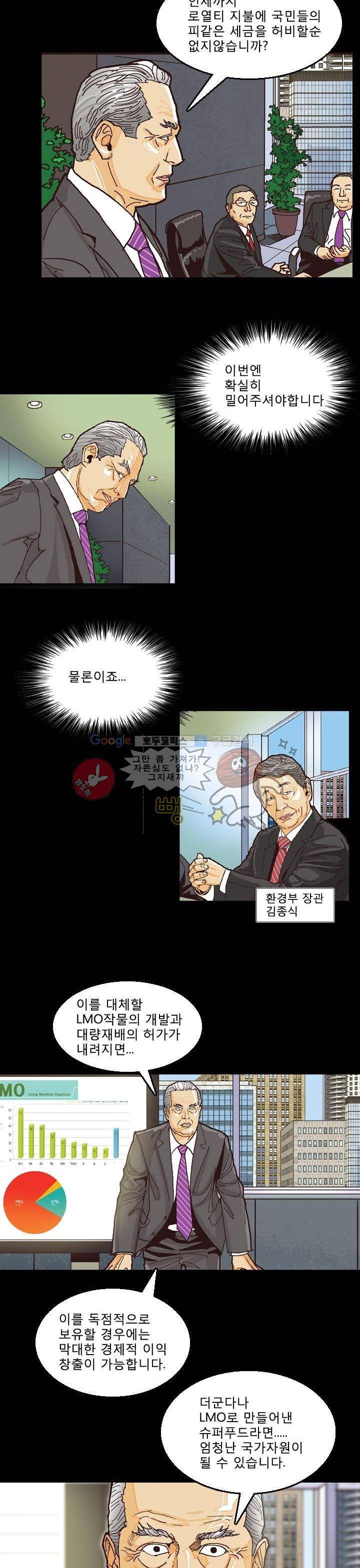 저지맨 더 비기닝 8화 7