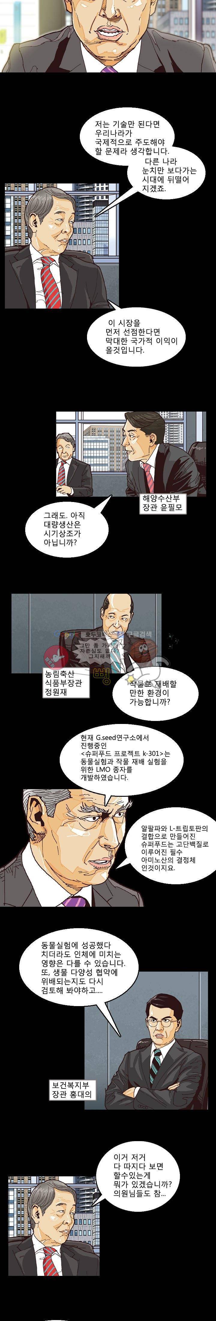 저지맨 더 비기닝 8화 8