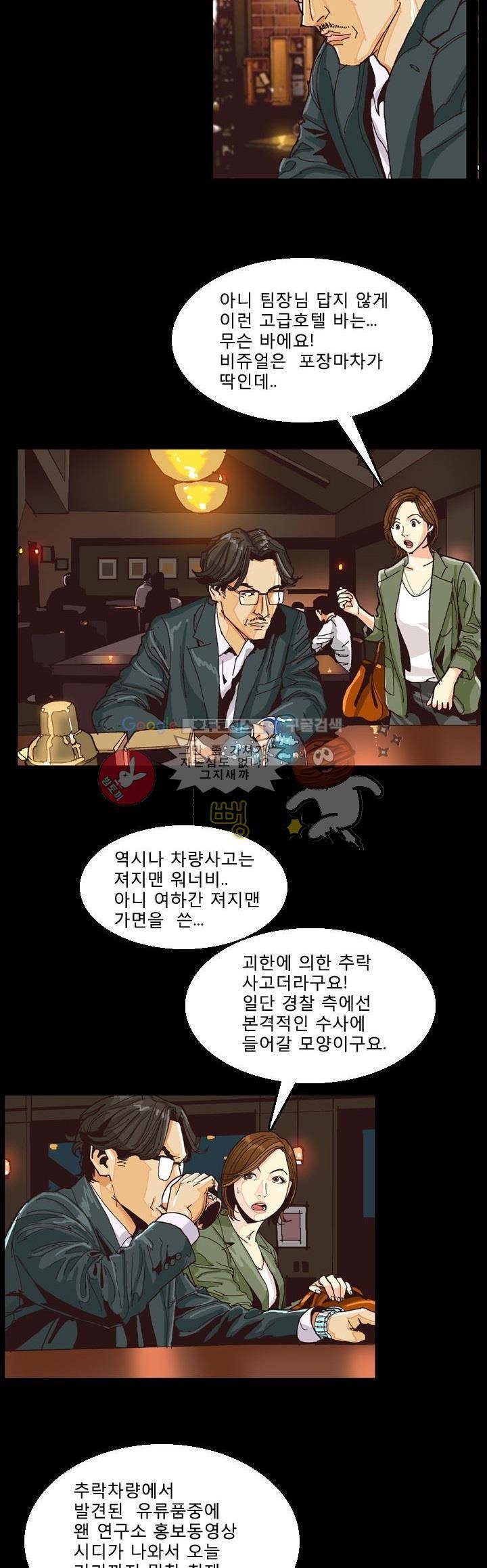 저지맨 더 비기닝 8화 16