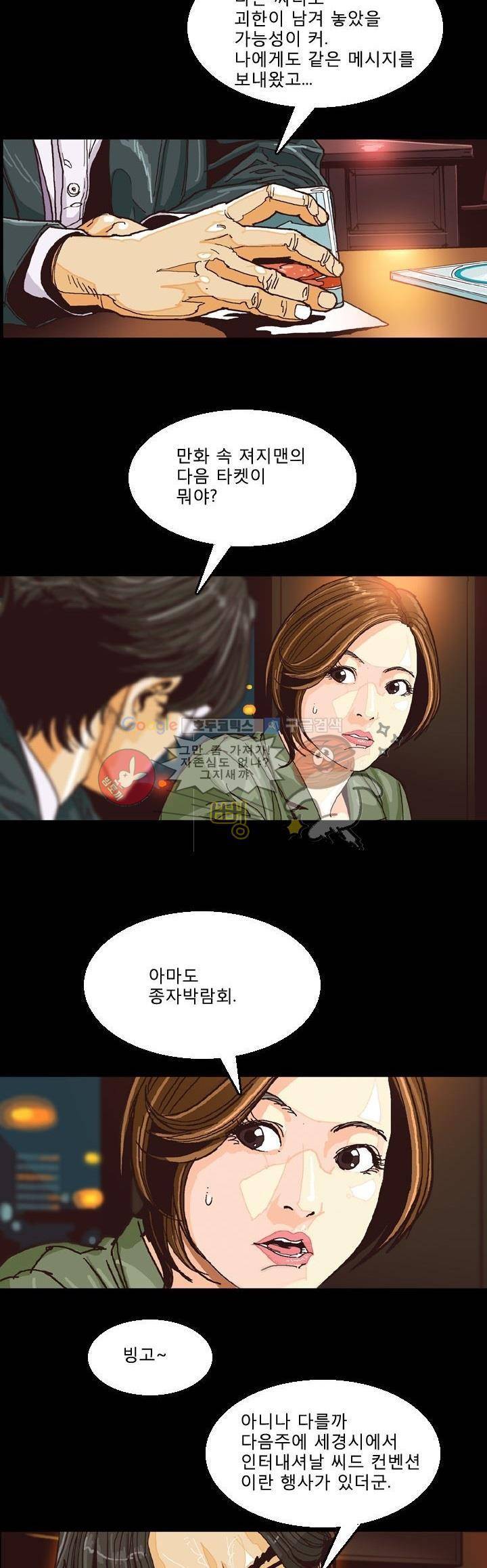 저지맨 더 비기닝 8화 18