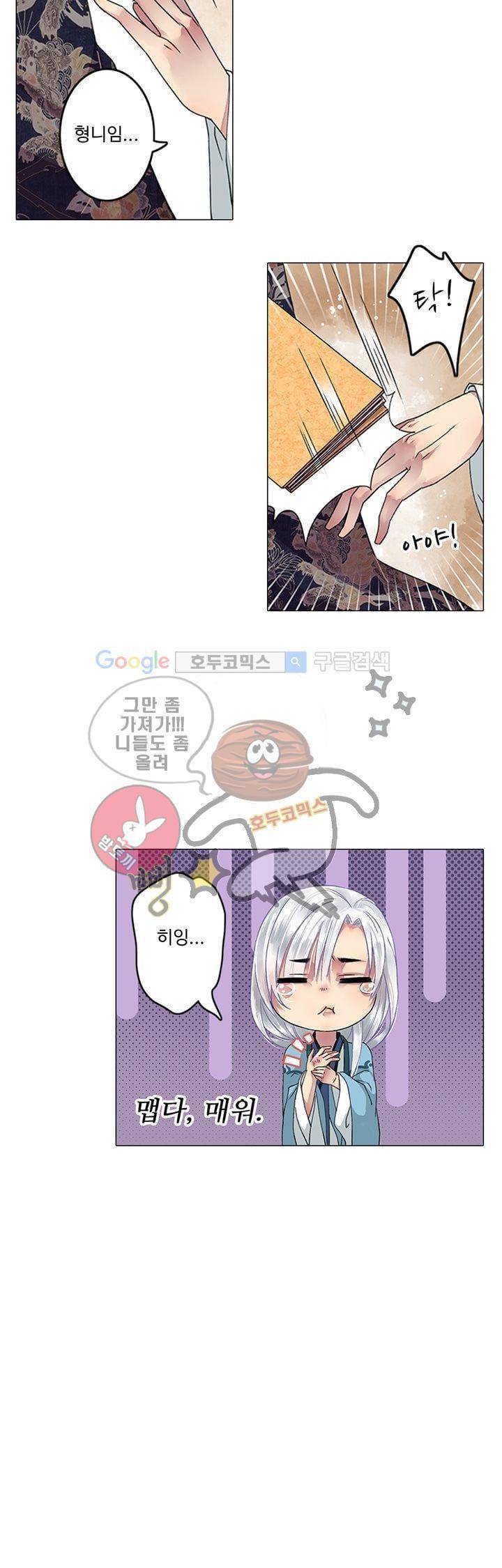 황제의 절세 신하 7화 2