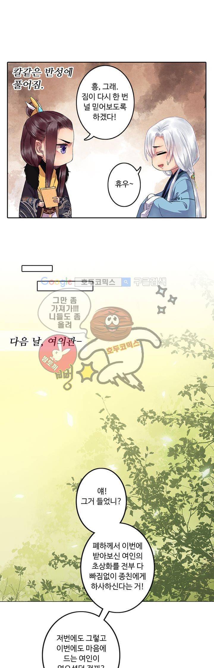 황제의 절세 신하 7화 6