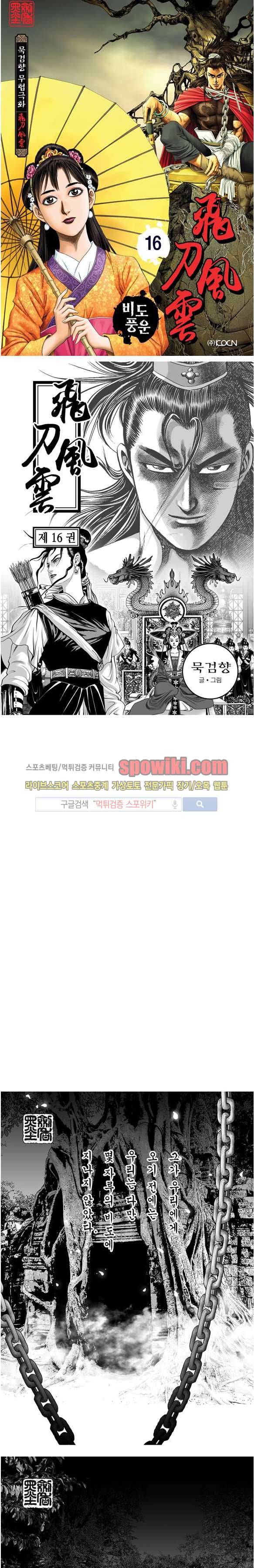 비도풍운 16화 1