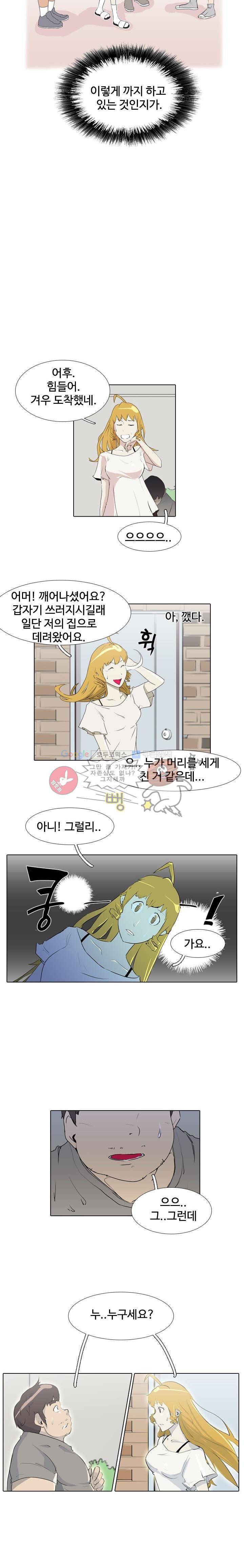 그래도 내 천생연분 2화 3