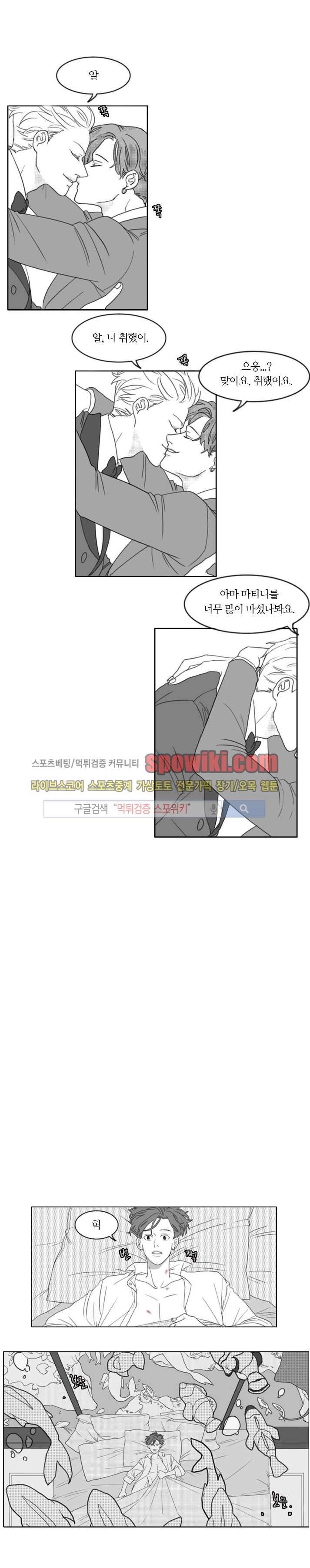 돌이킬 수 없는 2화 1