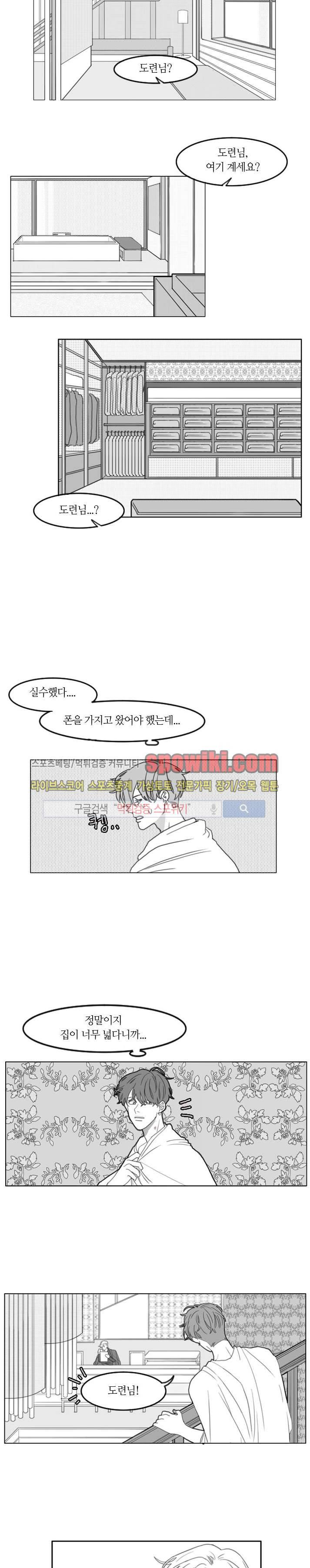 돌이킬 수 없는 2화 3