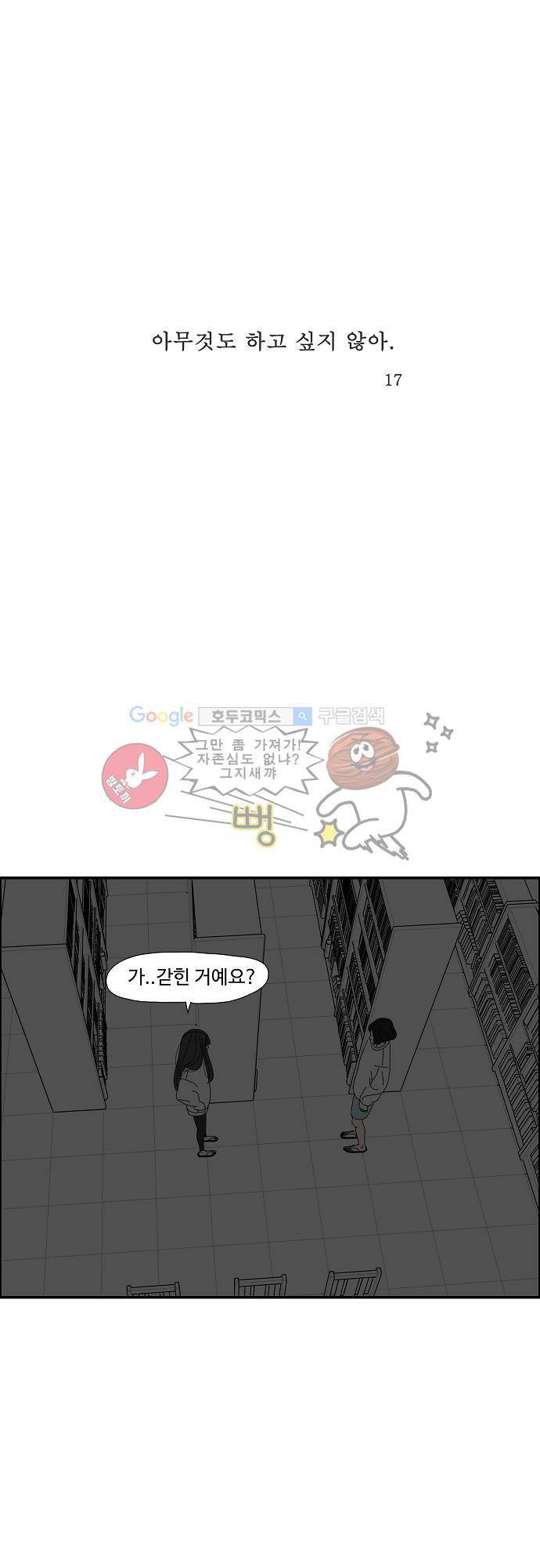 아무것도 하고 싶지 않아 17화 1